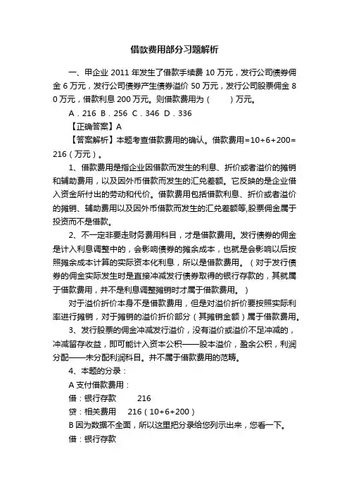 借款费用部分习题解析