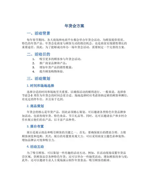 年货会方案