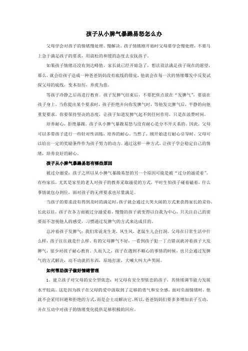 孩子从小脾气暴躁易怒怎么办