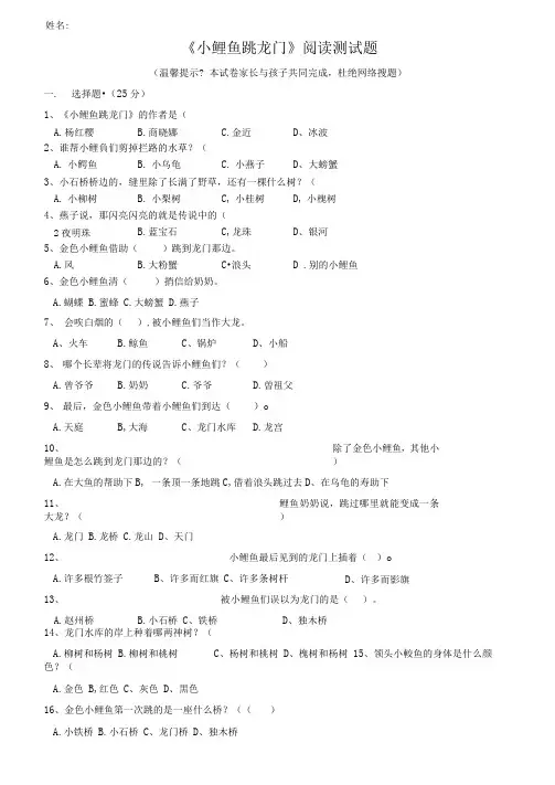《小鲤鱼跳龙门》课外阅读试题(附答案)