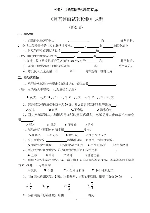 路基路面试题(1-10)