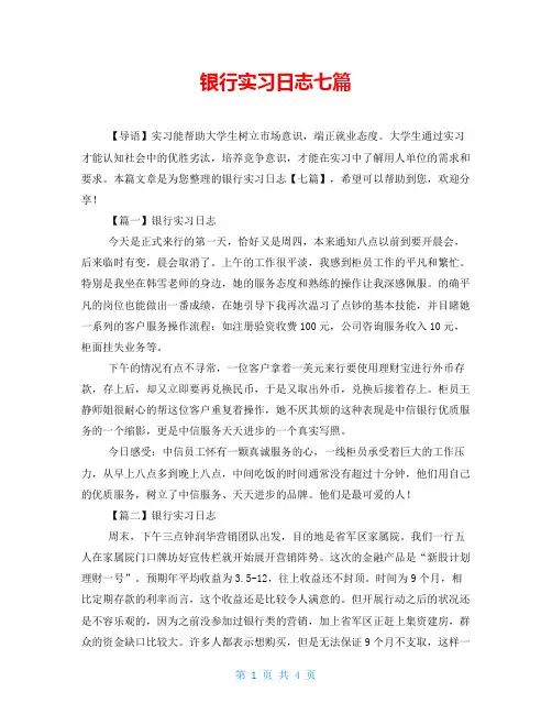 银行实习日志七篇