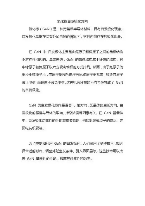 氮化镓自发极化方向