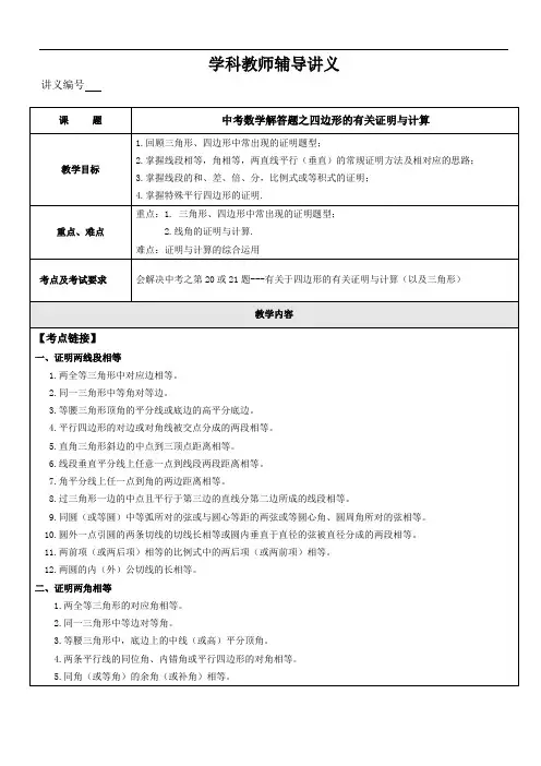 中考数学解答题之四边形的有关证明与计算