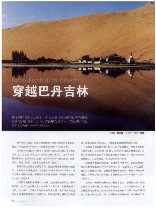 穿越巴丹吉林