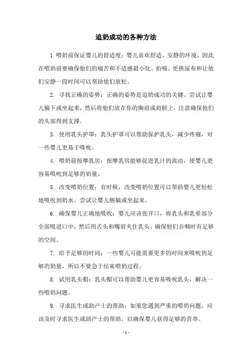 追奶成功的各种方法