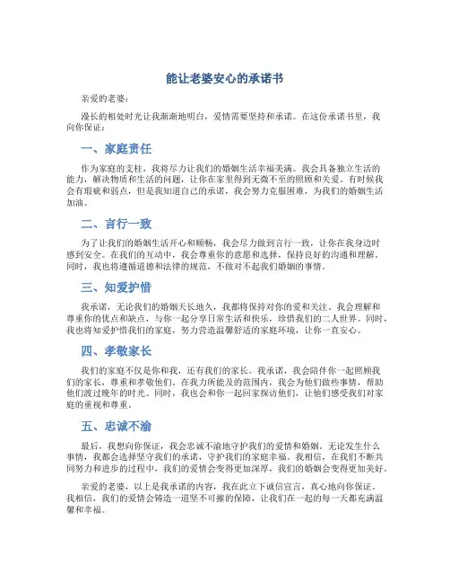 能让老婆安心的承诺书
