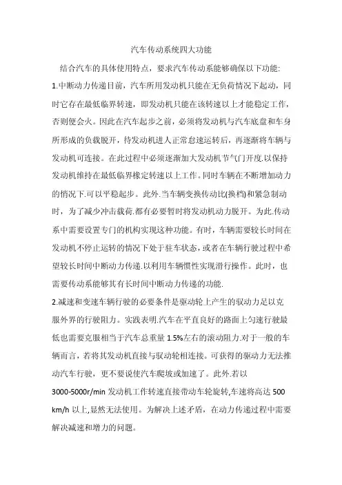 汽车传动系统四大功能