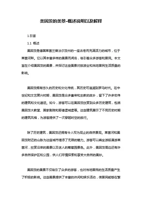 美因茨的美景-概述说明以及解释