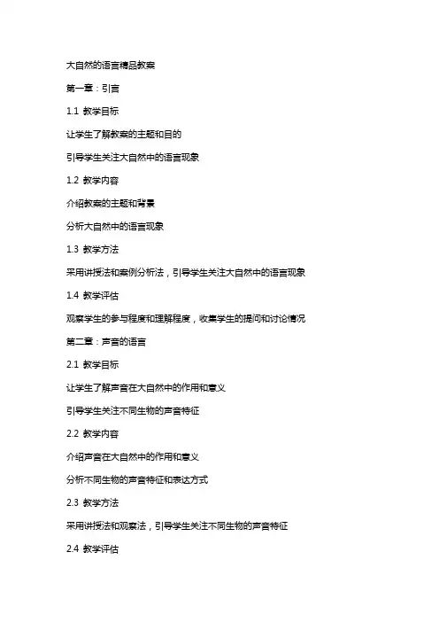 大自然的语言教案2
