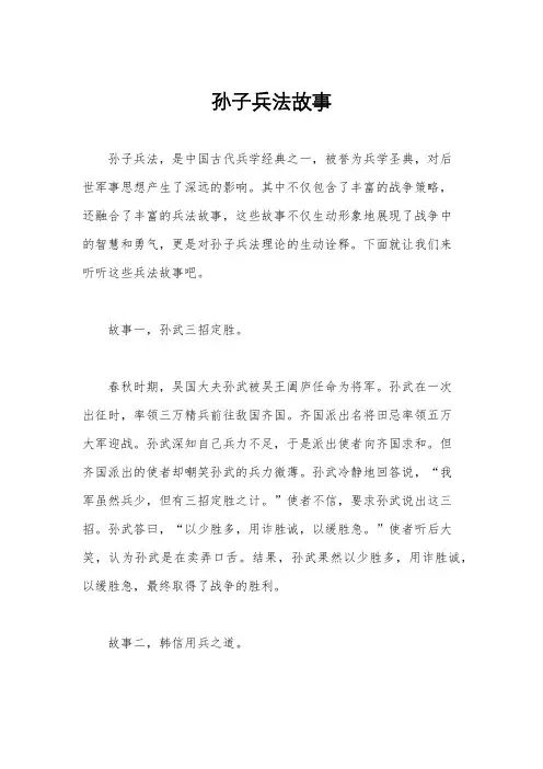 孙子兵法故事