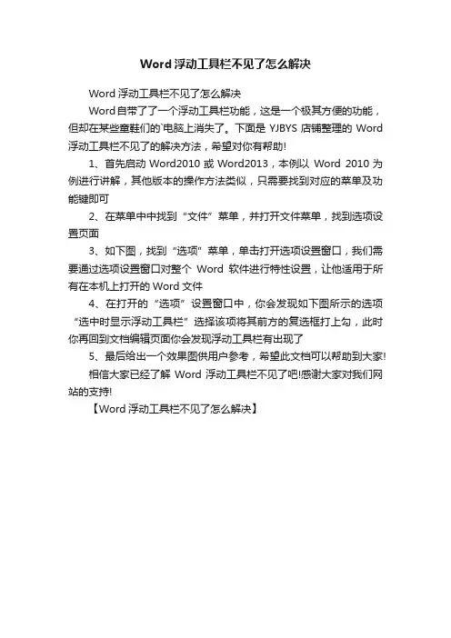 Word浮动工具栏不见了怎么解决