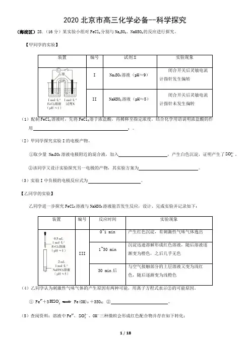 2020高三化学复习必备--科学探究含答案