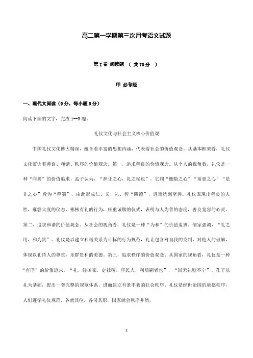 最新广西省2017-2018年高二第一学期第三次月考语文试题
