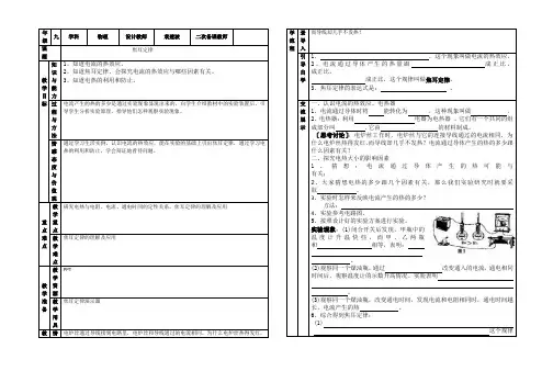 导学案《焦耳定律》