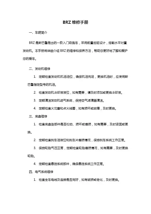brz维修手册
