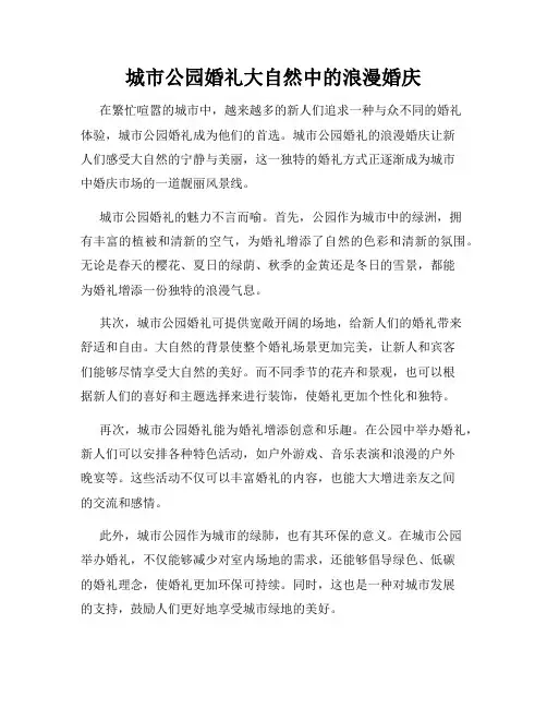 城市公园婚礼大自然中的浪漫婚庆