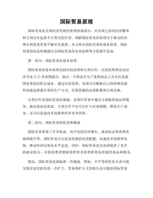 国际贸易原理
