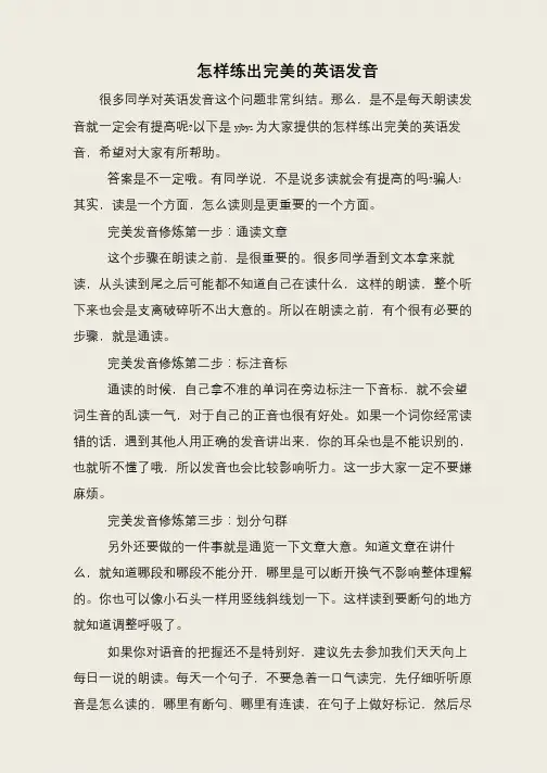 怎样练出完美的英语发音