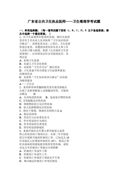 广东省公共卫生执业医师——卫生毒理学考试题
