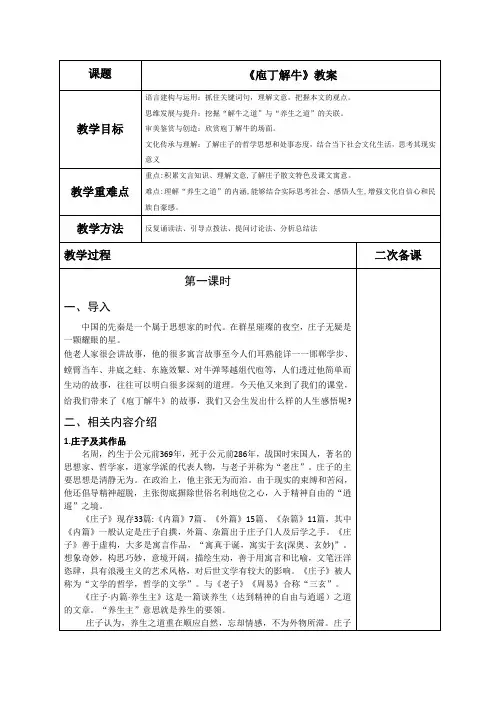 《庖丁解牛》教案2023-2024学年高中语文必修下册
