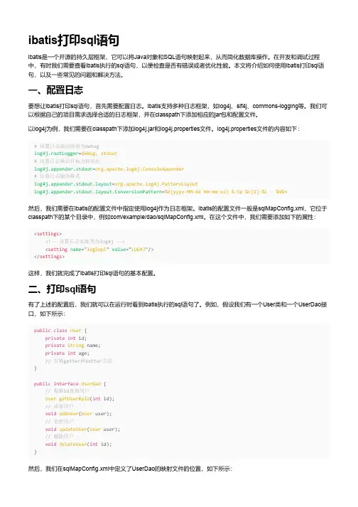 ibatis打印sql语句