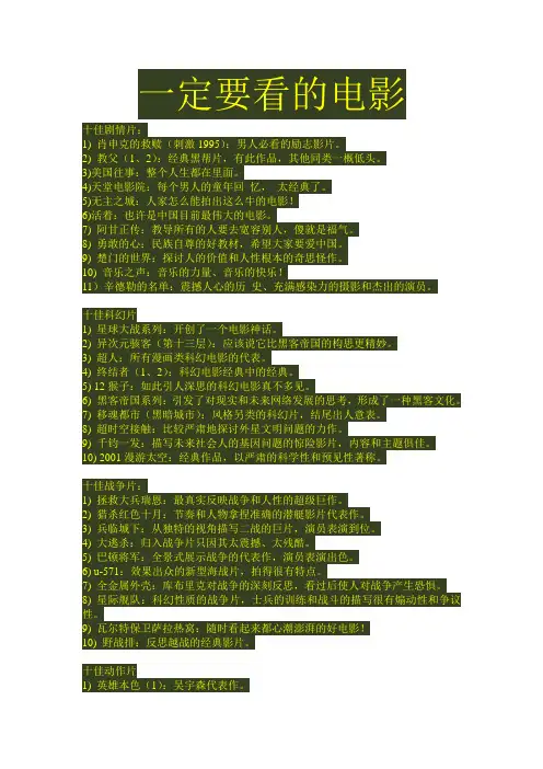 那些经典的十大电影,你看过哪些