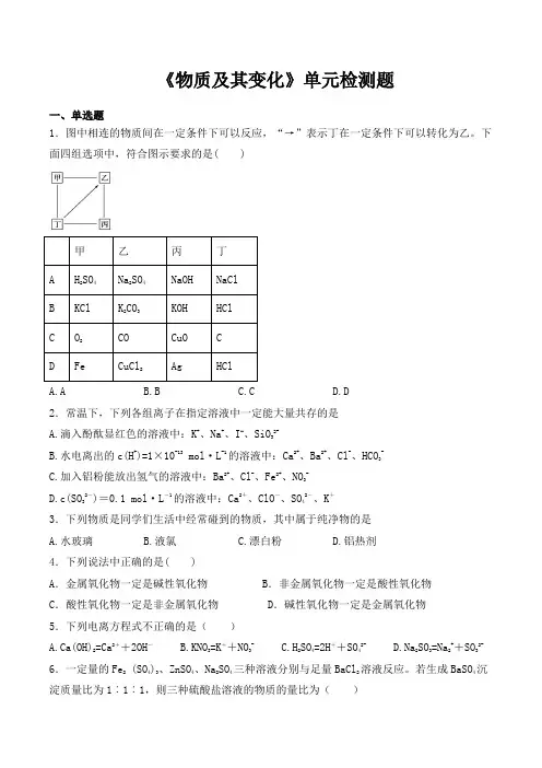 人教版 2019 高中化学必修第一册第1章 物质及其变化 单元检测题(含答案)
