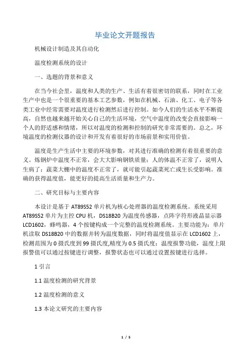 温度检测系统的设计