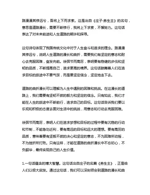 路漫漫其修远兮徐弭节而高厉的意思