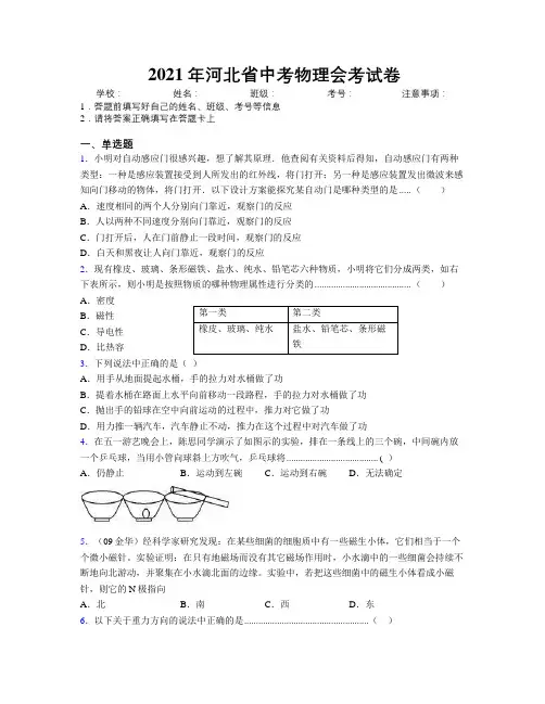 2021年河北省中考物理会考试卷附解析