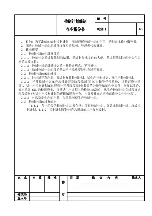 控制计划作业指导书
