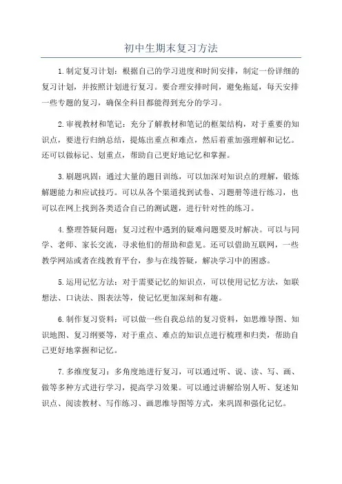 初中生期末复习方法