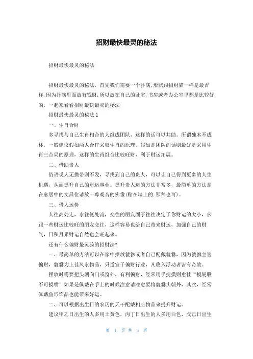 招财最快最灵的秘法