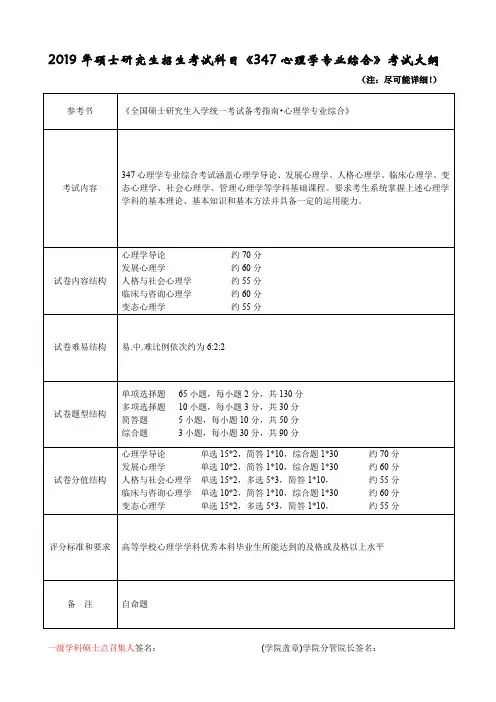 347心理学专业综合