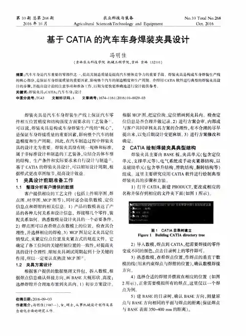 基于CATIA的汽车车身焊装夹具设计