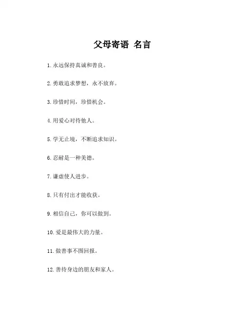 父母寄语 名言