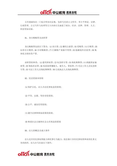 贪污贿赂罪及渎职罪