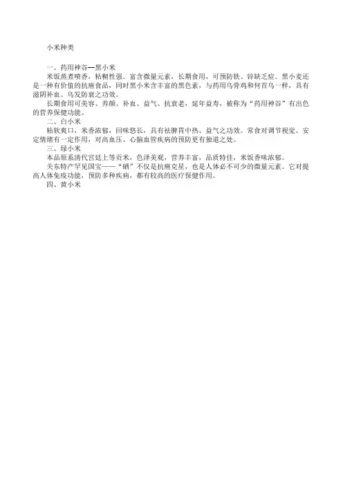 小米种类