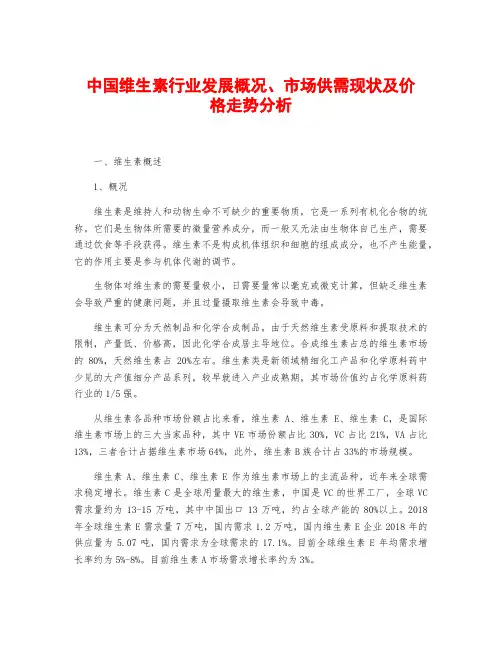中国维生素行业发展概况、市场供需现状及价格走势分析