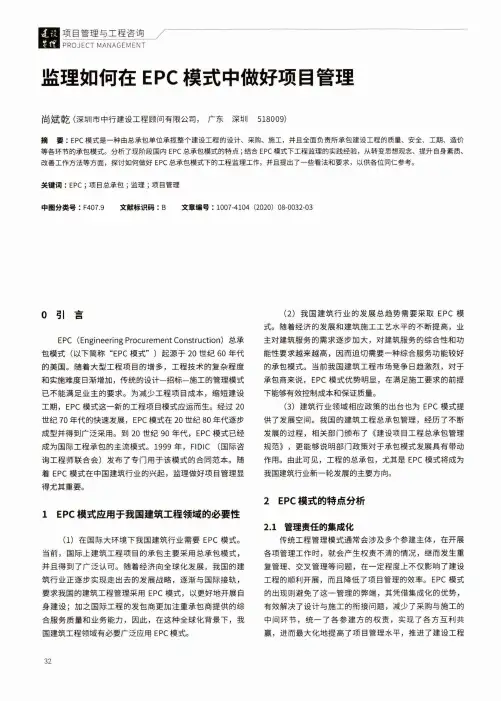 监理如何在EPC模式中做好项目管理