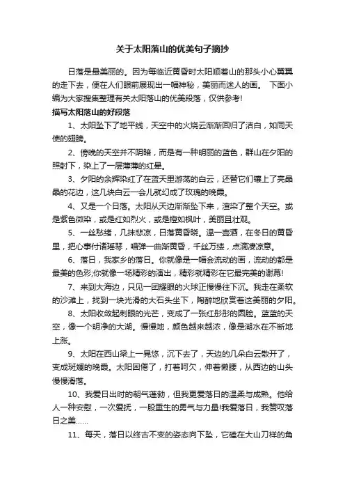 关于太阳落山的优美句子摘抄