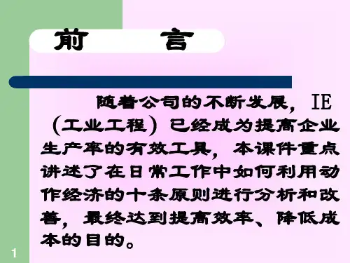 精选IE工业工程基础知识培训教材lno