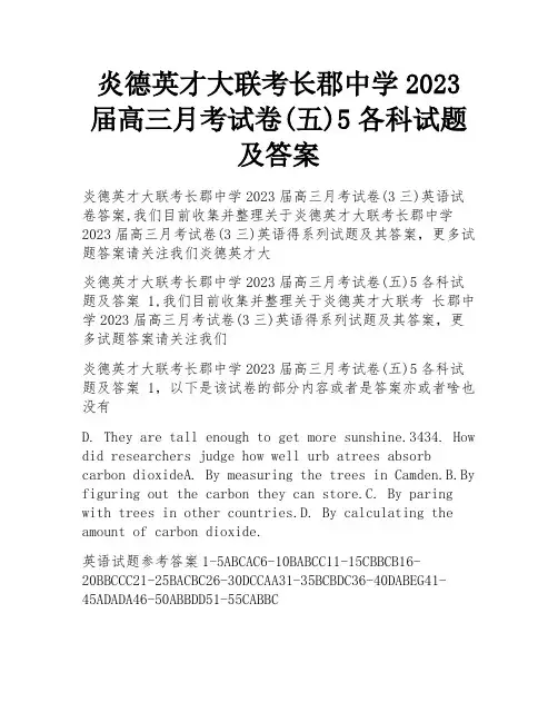 炎德英才大联考长郡中学2023届高三月考试卷(五)5各科试题及答案