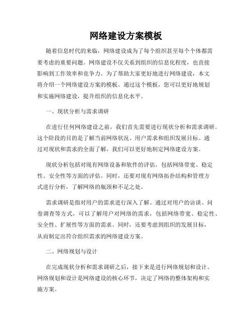 网络建设方案模板