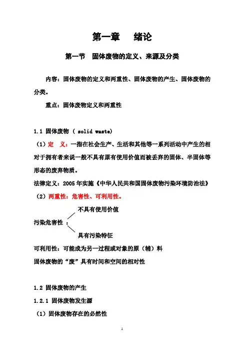 固体废物讲稿xin+
