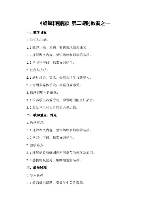《蚂蚁和蝈蝈》第二课时教案之一