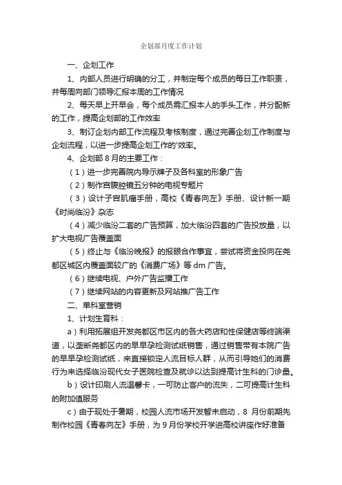 企划部月度工作计划