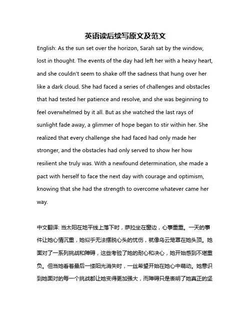 英语读后续写原文及范文