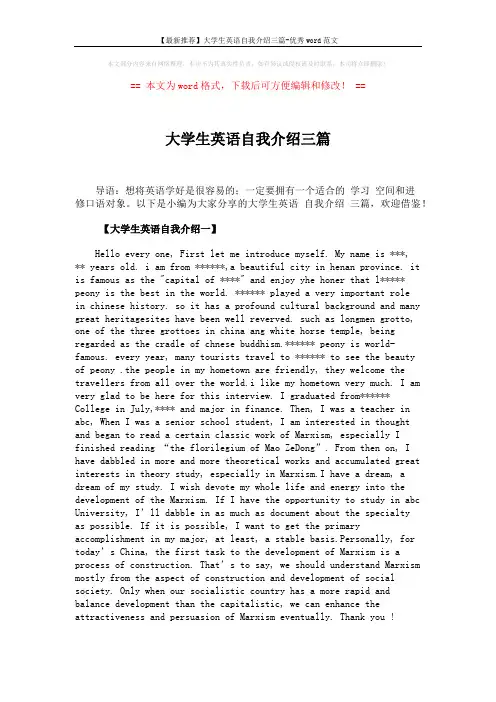 【最新推荐】大学生英语自我介绍三篇-优秀word范文 (3页)